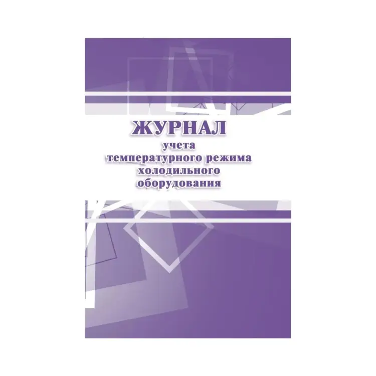 Журнал учета температурного режима холодильного оборудования Attache КЖ 428 988141