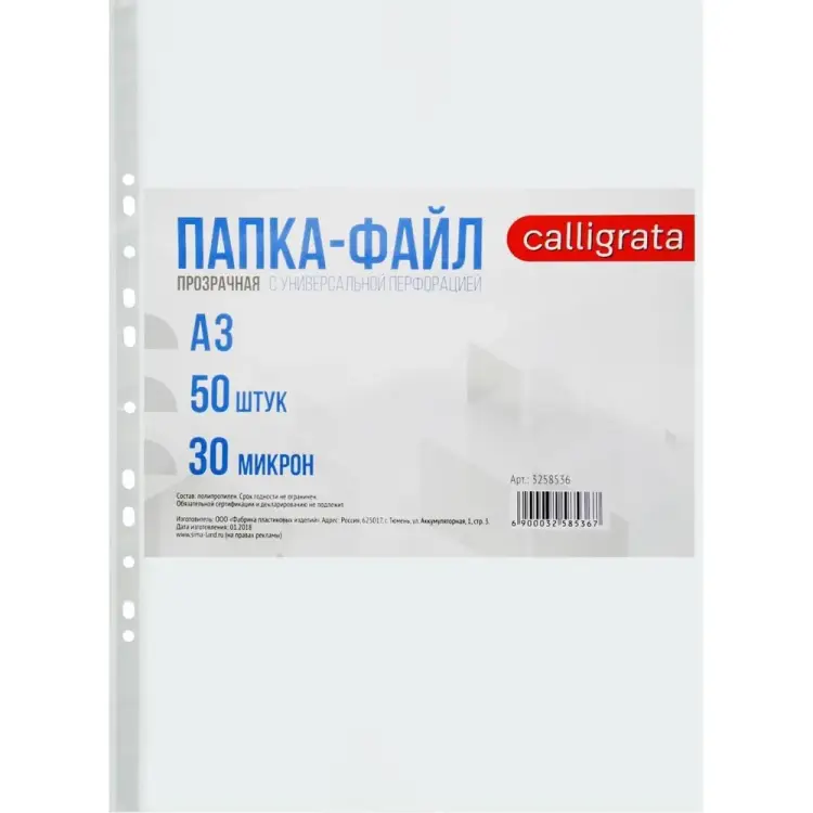 Вертикальный файл-вкладыш Calligrata 3258536