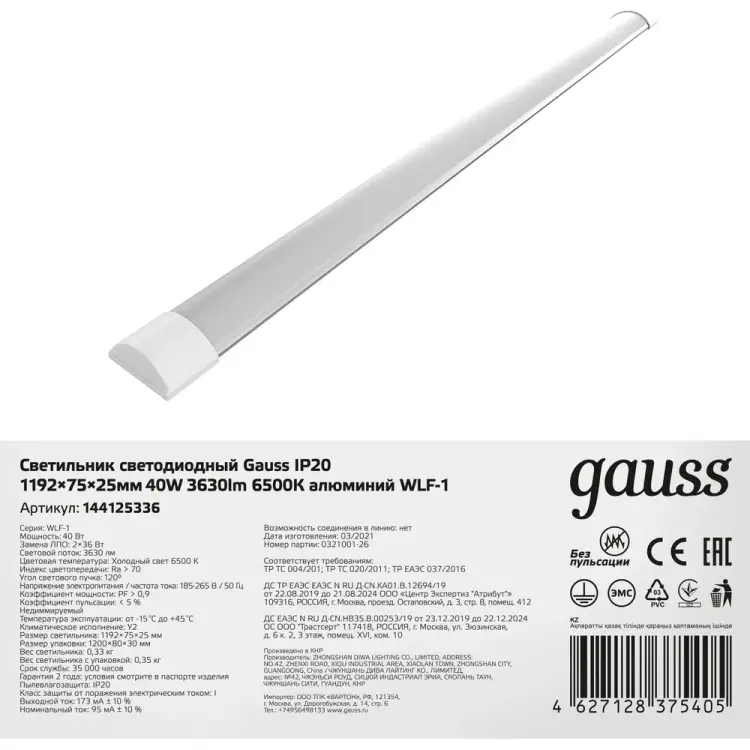 Светильник Gauss LED 36W 6500K 1209*75*25 мм 144125336 Светильник Gauss LED 36W 6500K 1209*75*25 мм 144125336