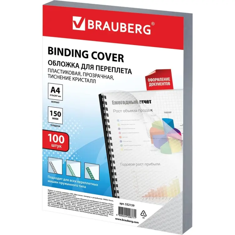 Пластиковые обложки BRAUBERG 532159