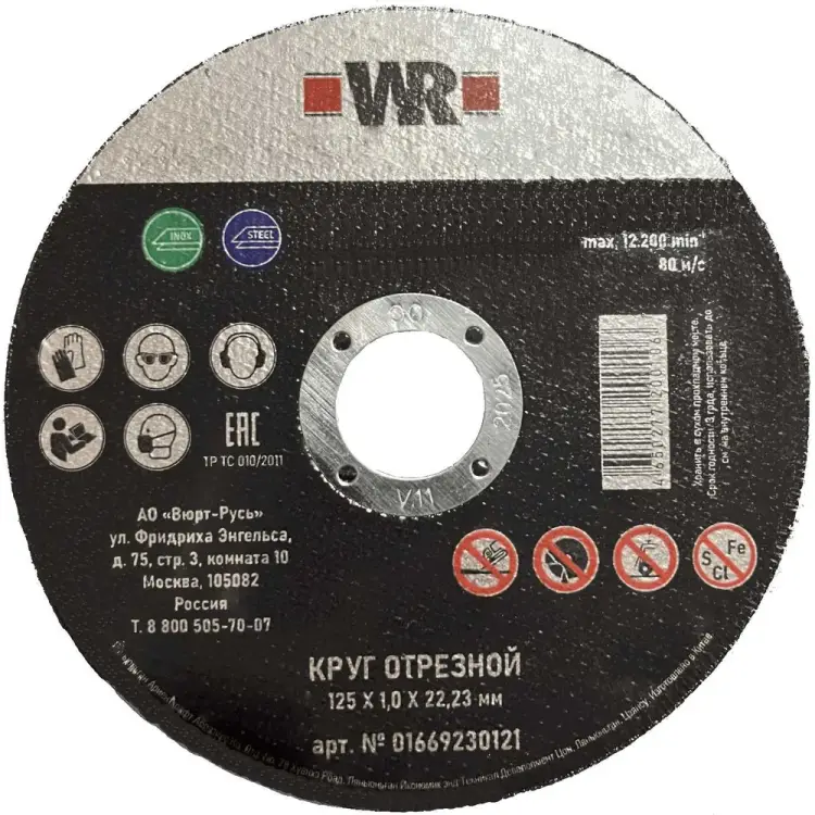 Отрезной диск по нержавейке, металлу Wurth 0669230121961  100