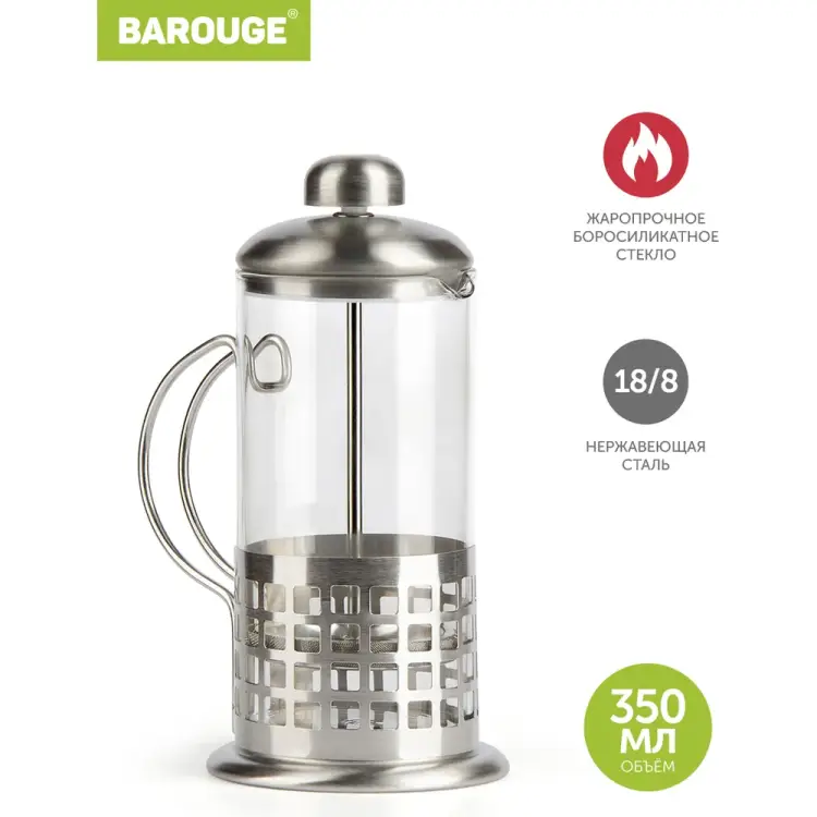 Стеклянный френч-пресс BAROUGE Light BF-711 350 мл/фрэнч