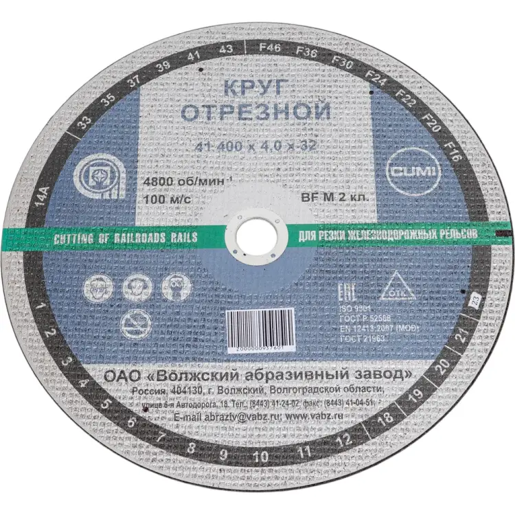 Отрезной круг по ОАО Волжский абразивный завод Н0188525 Отрезной круг по ОАО Волжский абразивный завод Н0188525
