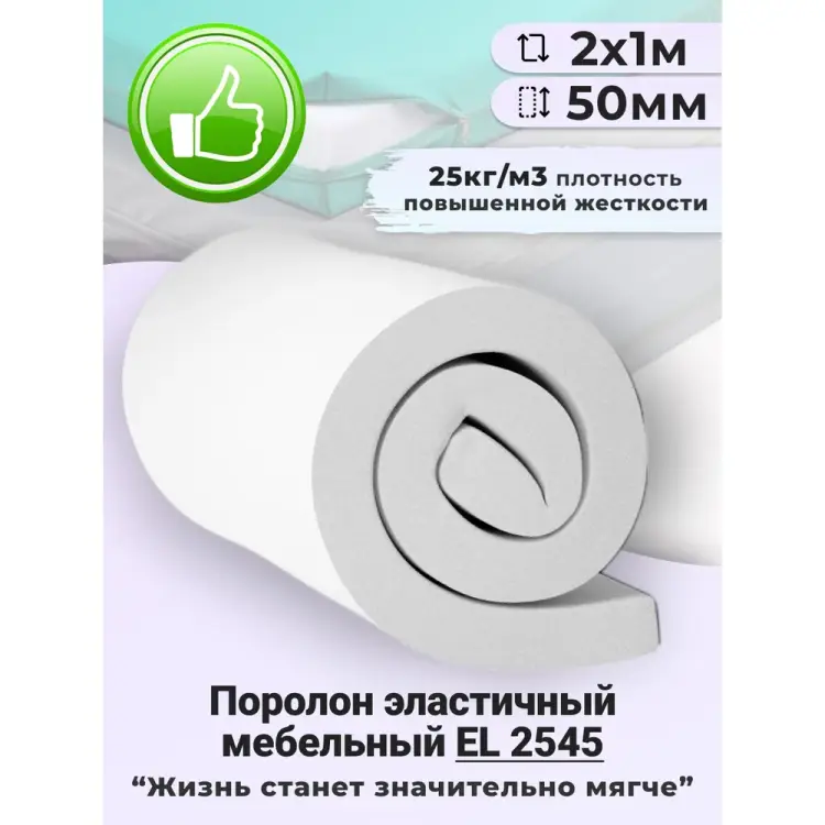 Поролон листовой Доминар el 2545 S51466