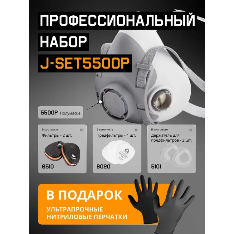 Полумаска для защиты дыхания Jeta Safety J-SET J-SET5500P-M