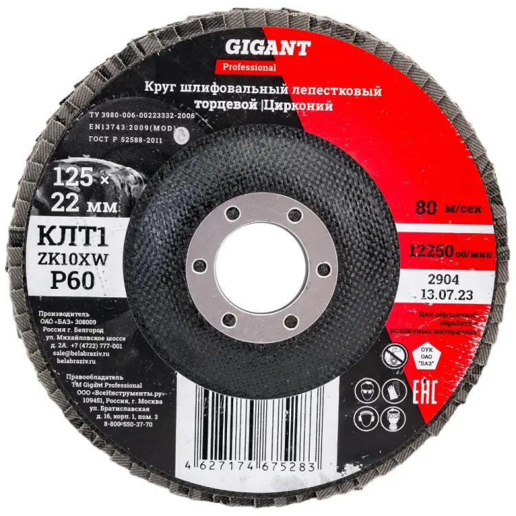 Круг лепестковый Gigant Professional 125х22.2 мм, P60, цирконий GNT-P60 Круг лепестковый Gigant Professional 125х22.2 мм, P60, цирконий GNT-P60