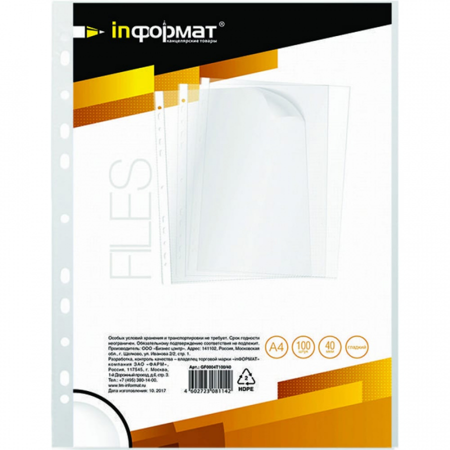 Гладкие файлы INFORMAT GF0004T100/40
