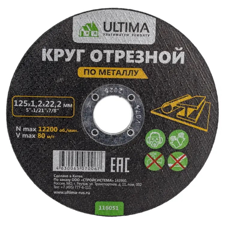 Отрезной круг по металлу ULTIMA 116051 Отрезной круг по металлу ULTIMA 116051