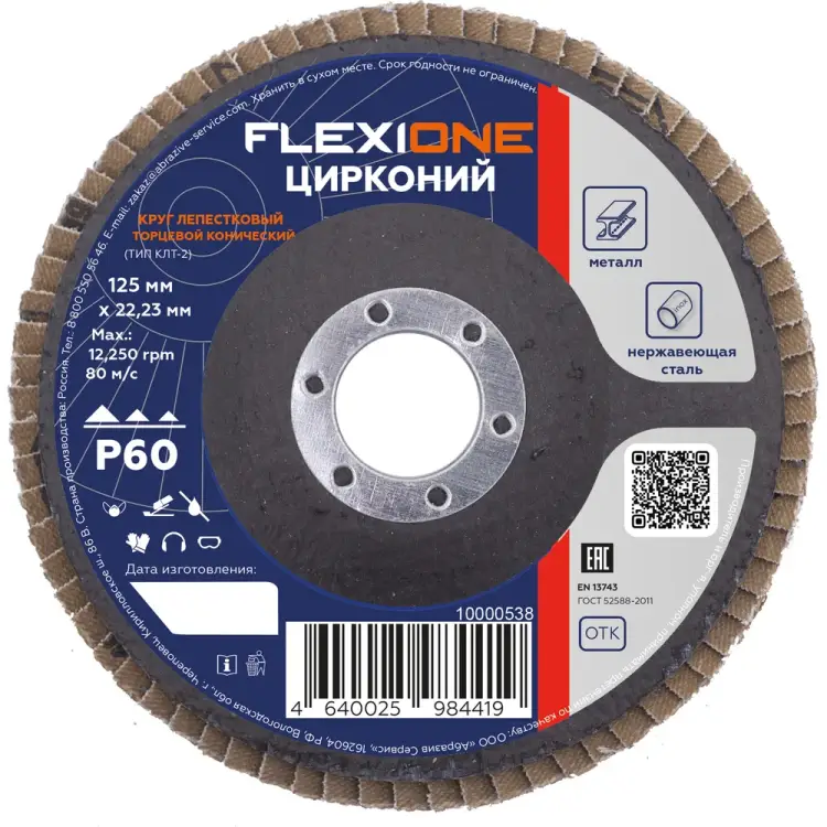 Конический лепестковый круг Flexione 10000538 Конический лепестковый круг Flexione 10000538