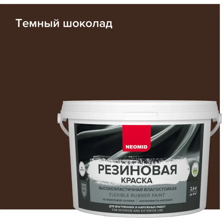Резиновая краска NEOMID Н-КраскаРез-2,4-ТемШок Резиновая краска NEOMID Н-КраскаРез-2,4-ТемШок