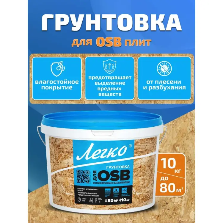 Грунтовка для OSB Легко 5007