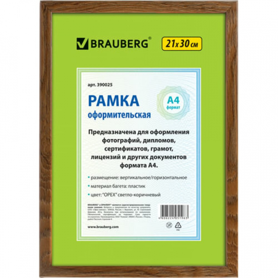 Рамка BRAUBERG HIT