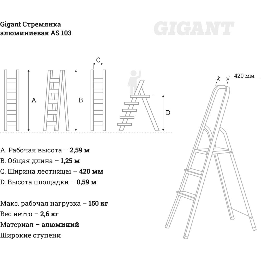 Алюминиевая стремянка Gigant AS 103