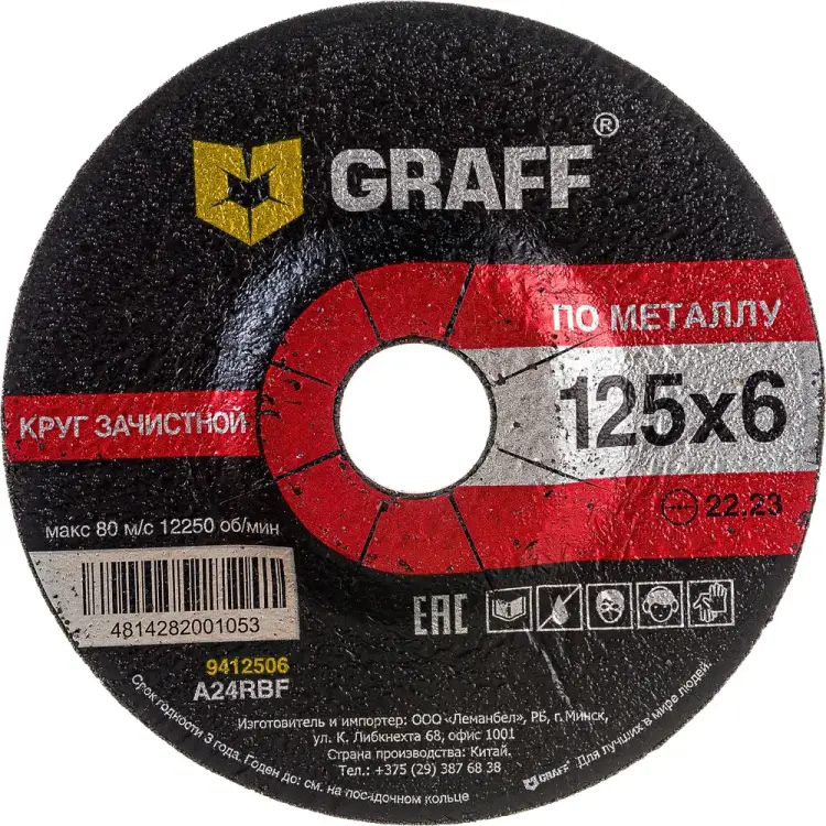 Зачистной круг по металлу GRAFF 9412560 Зачистной круг по металлу GRAFF 9412560