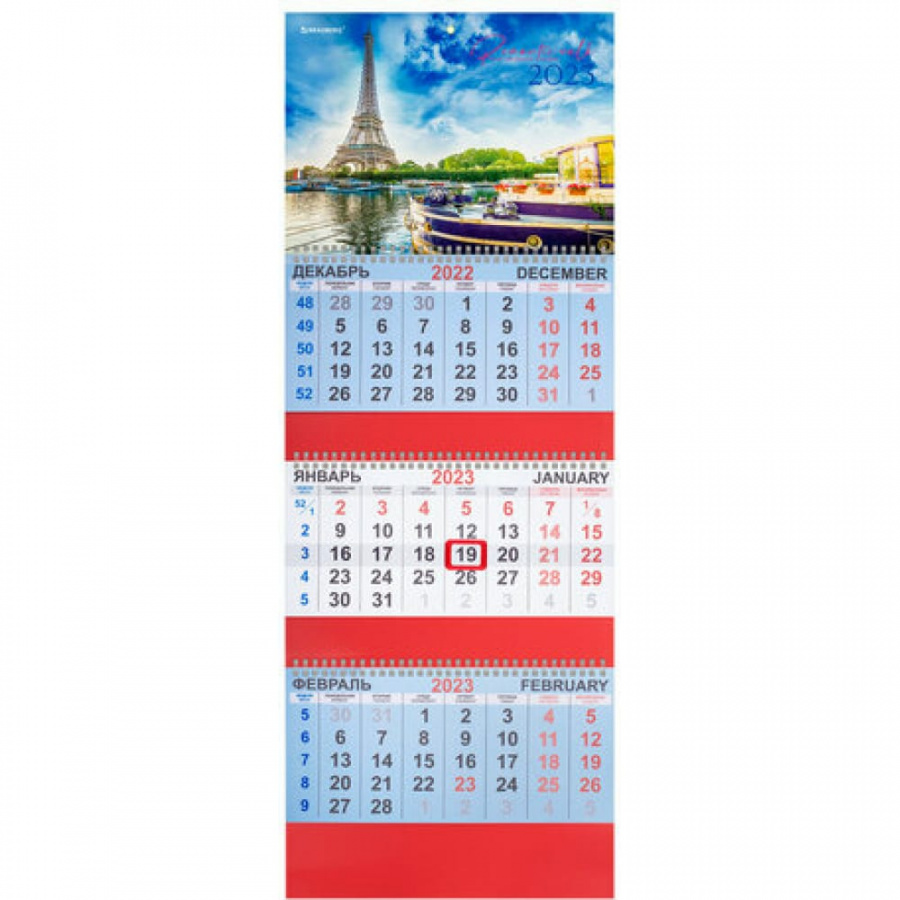 Квартальный календарь BRAUBERG PARIS