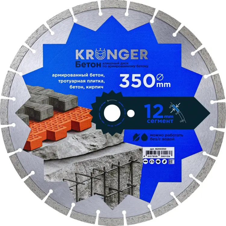 Сегментный алмазный диск по бетону Kronger B200350 Сегментный алмазный диск по бетону Kronger B200350