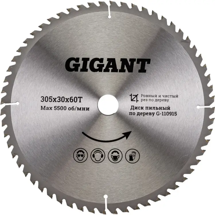 Диск пильный по дереву Gigant Чистый рез G-110915