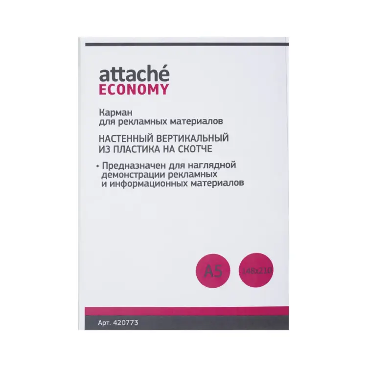 Вертикальный настенный карман Attache Economy 420773