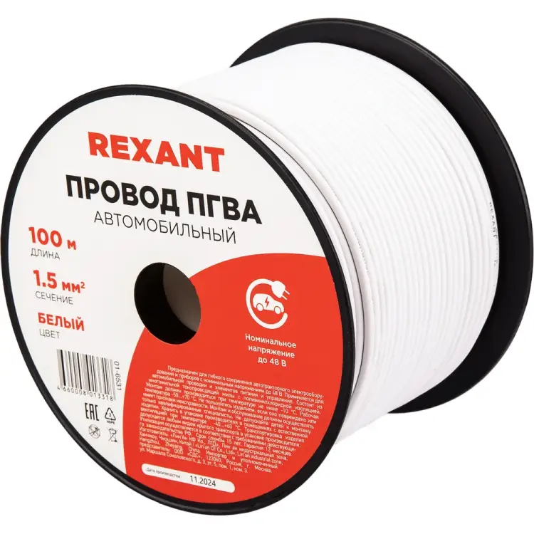Провод ПГВА REXANT 01-6531