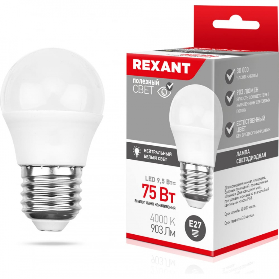 Лампа светодиодная REXANT Шарик