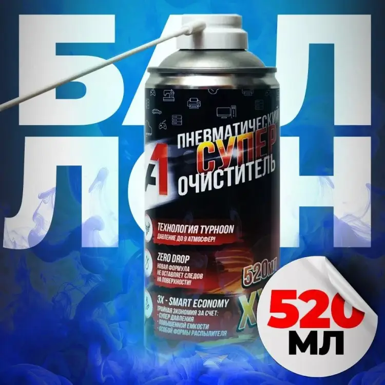 Пневматический очиститель А1 A1-CAD-520 Пневматический очиститель А1 A1-CAD-520