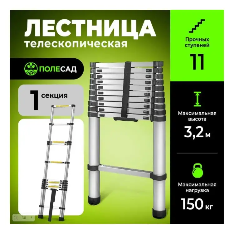 Телескопическая лестница ПОЛЕСАД 19968