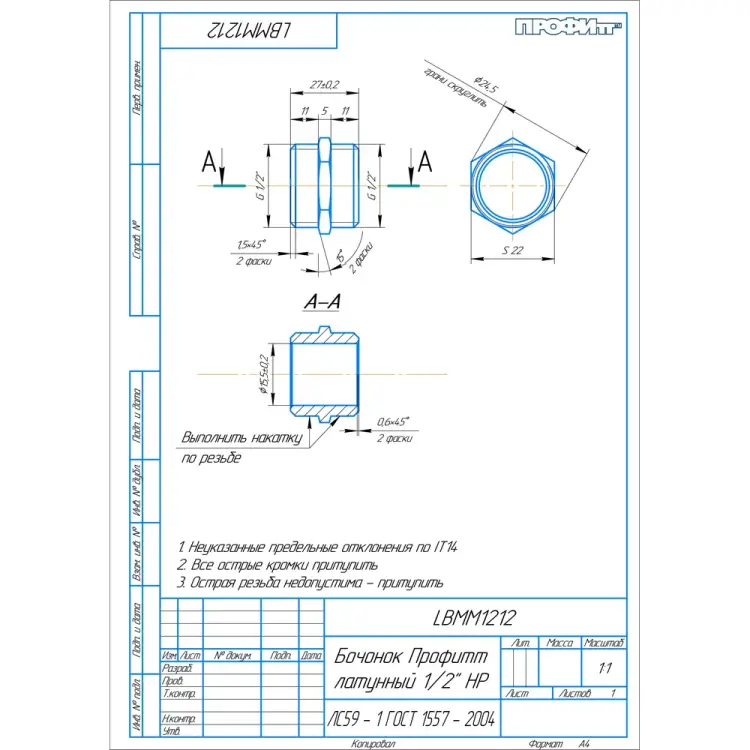 Латунный бочонок Профитт 9274665