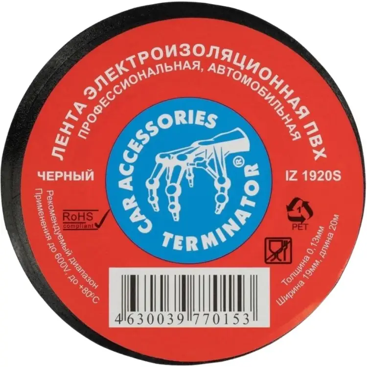 Изолента Terminator Iz 1510s 2000251