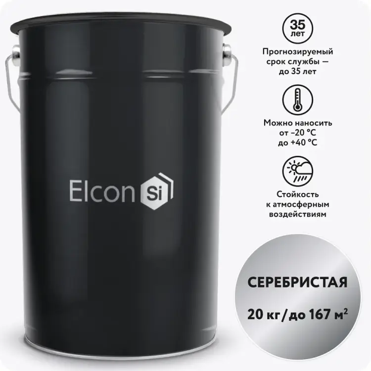 Антикоррозионная атмосферостойкая эмаль Elcon AL 00-00004021