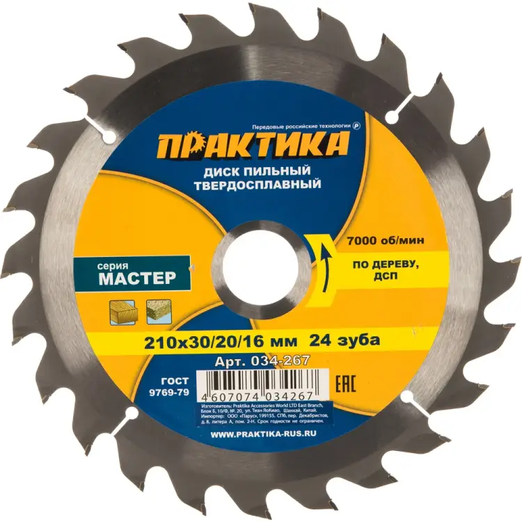 Диск по дереву, ДСП ПРАКТИКА 034-267