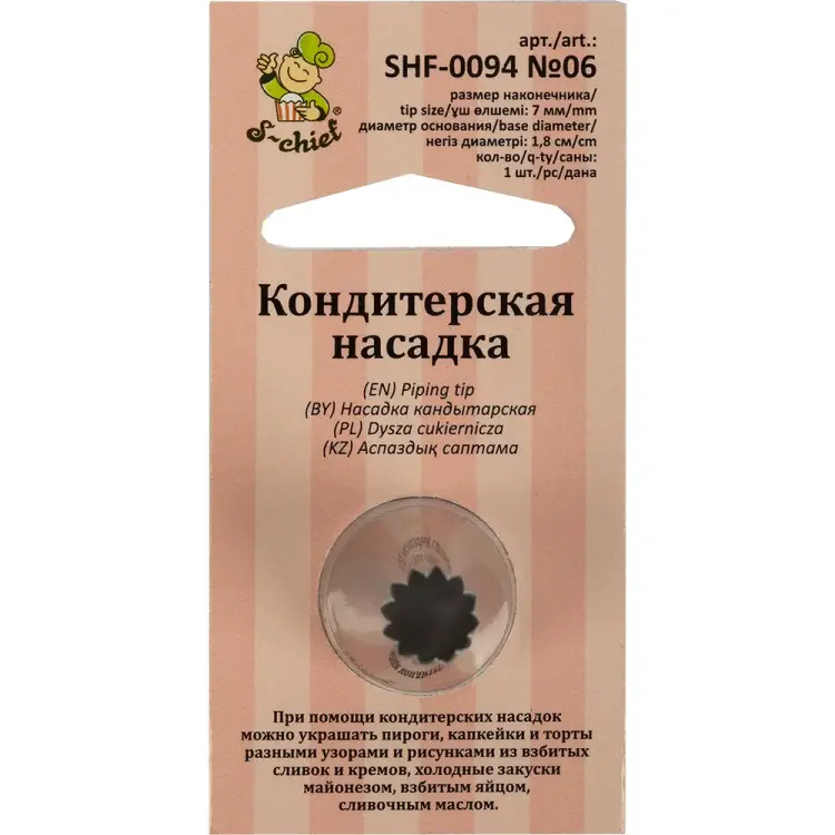 Кондитерская насадка S-Chief № 6 французская звезда 589567