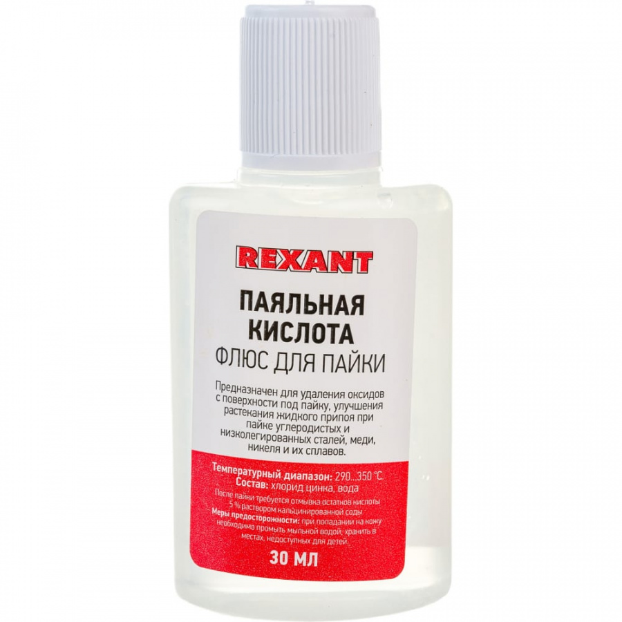 Флюс для пайки REXANT Паяльная кислота