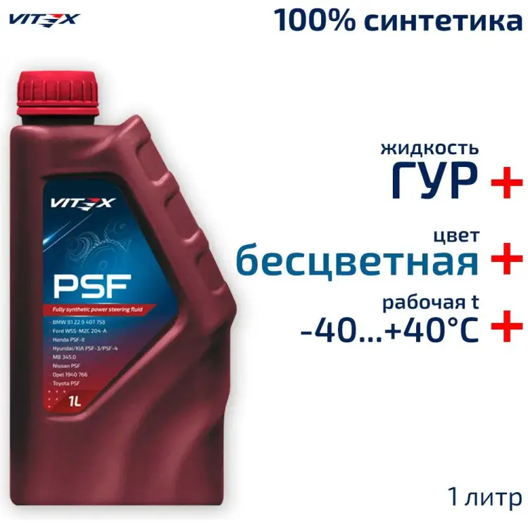 Жидкость гидроусилителя руля VITEX Power Steering Fluid v353101