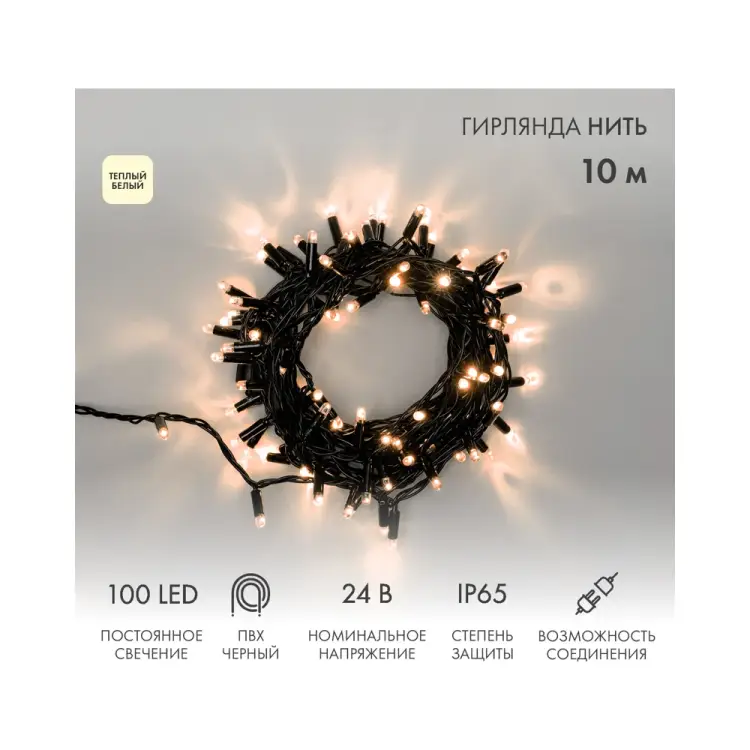 Светодиодная гирлянда Neon-Night Нить 305-146