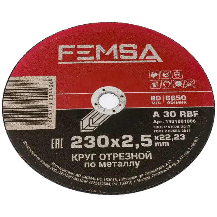 Отрезной диск по металлу FEMSA 1401001006 Отрезной диск по металлу FEMSA 1401001006