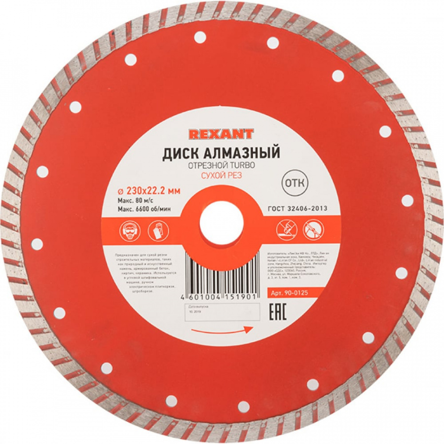 Отрезной диск алмазный REXANT 230x22.2 мм
