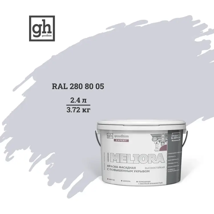 Высокостойкая фасадная колерованная краска Goodhim EXPERT MELIORA D2 53225 Высокостойкая фасадная колерованная краска Goodhim EXPERT MELIORA D2 53225