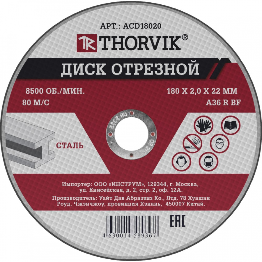 Отрезной абразивный диск по металлу THORVIK ACD18020