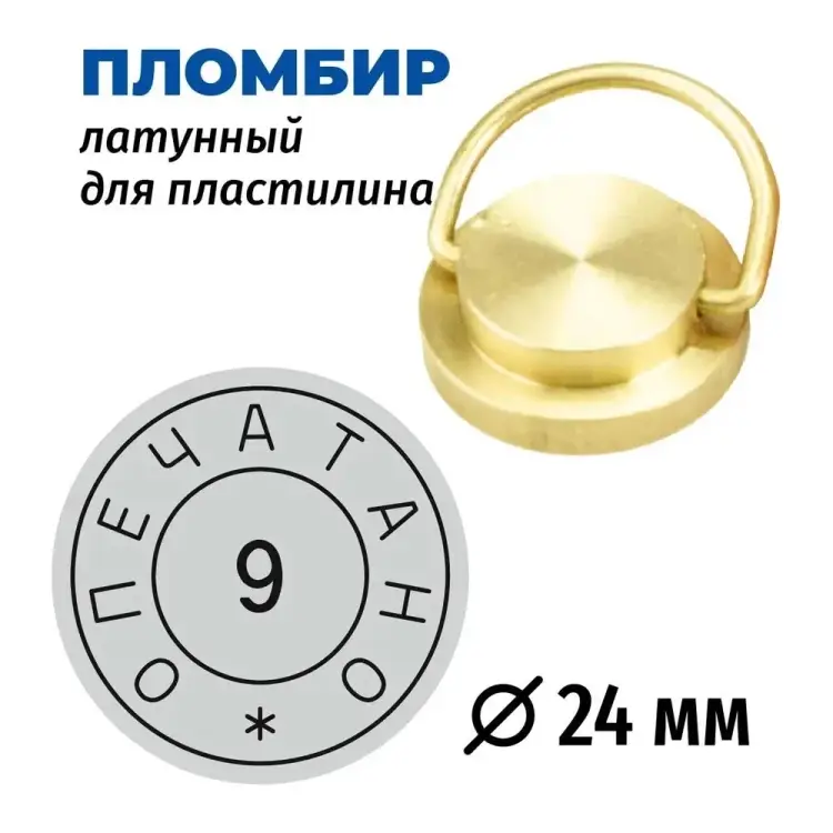 Латунная печать GRM 152221101-9