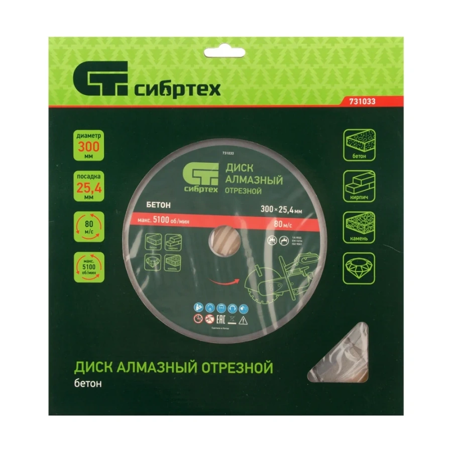 Алмазный диск по бетону СИБРТЕХ 731033 Алмазный диск по бетону СИБРТЕХ 731033