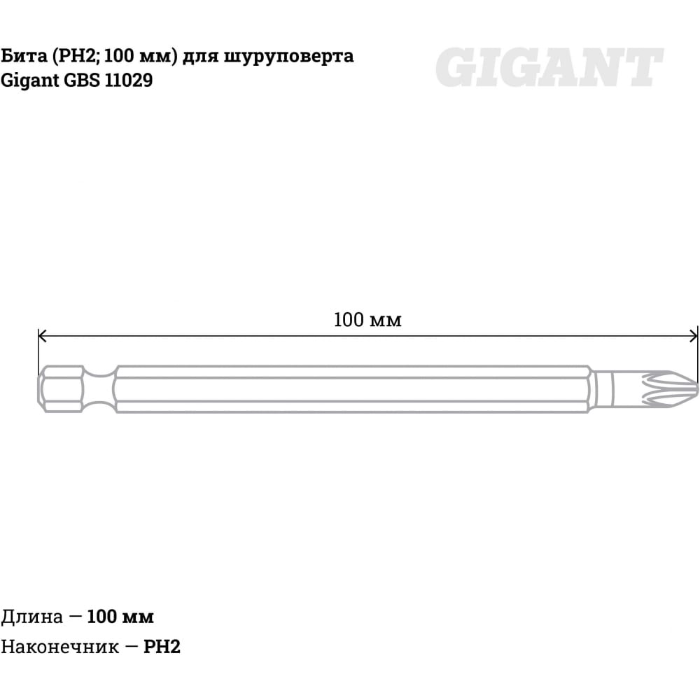 Бита для шуруповерта Gigant GBS 11029