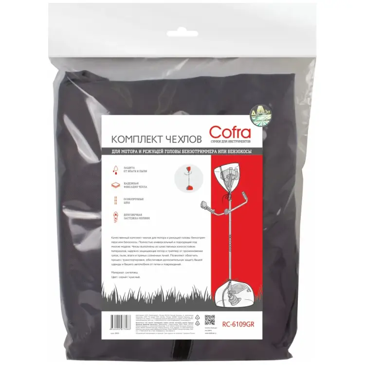 Комплект чехлов для бензотриммера COFRA RC-6109GR