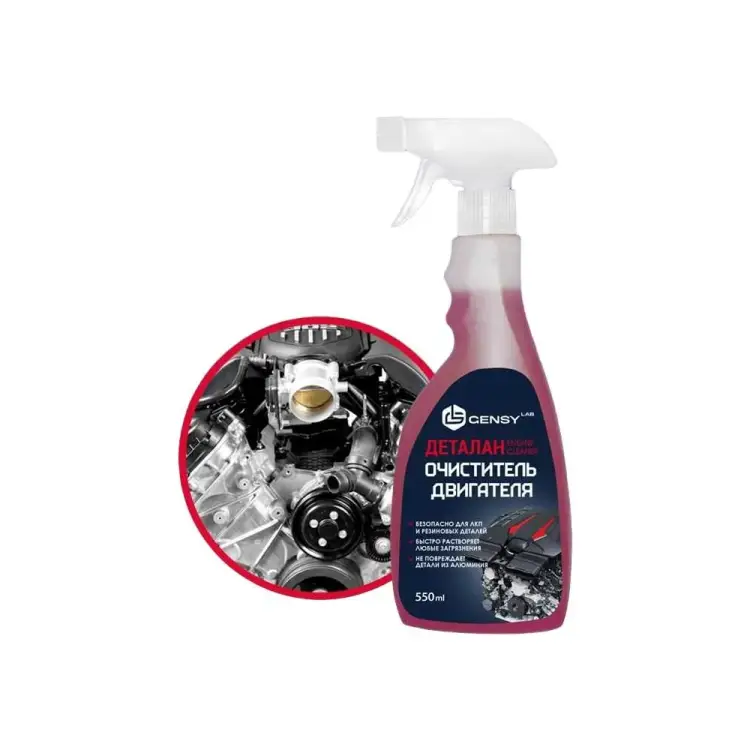 Профессиональный очиститель двигателя GENSYLAB 351.0,55