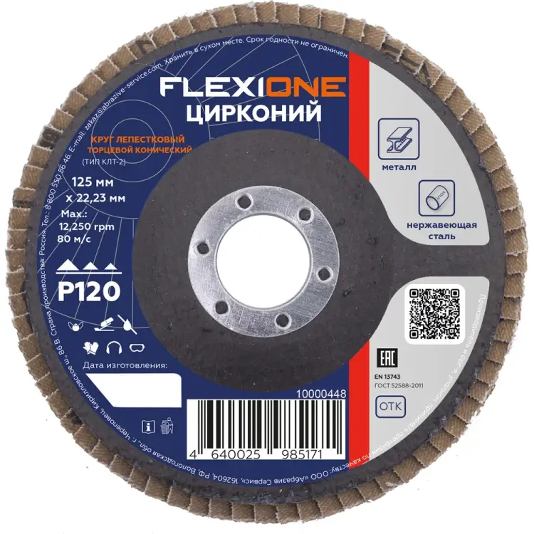 Конический лепестковый круг Flexione 10000448 Конический лепестковый круг Flexione 10000448