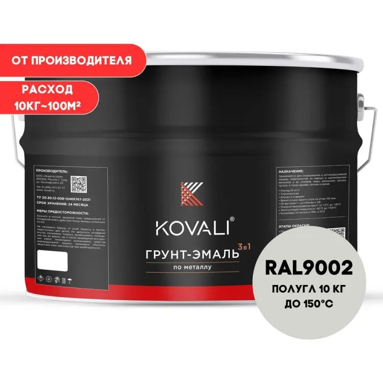 Грунт-эмаль KOVALI kov3.2.3.A.9002.10pg