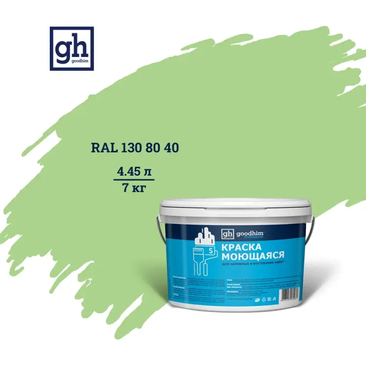 Колерованная краска Goodhim S D2 RAL 130 80 40 55311 Колерованная краска Goodhim S D2 RAL 130 80 40 55311