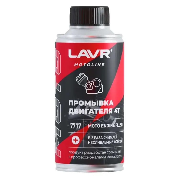 Мото промывка двигателя LAVR Ln7717