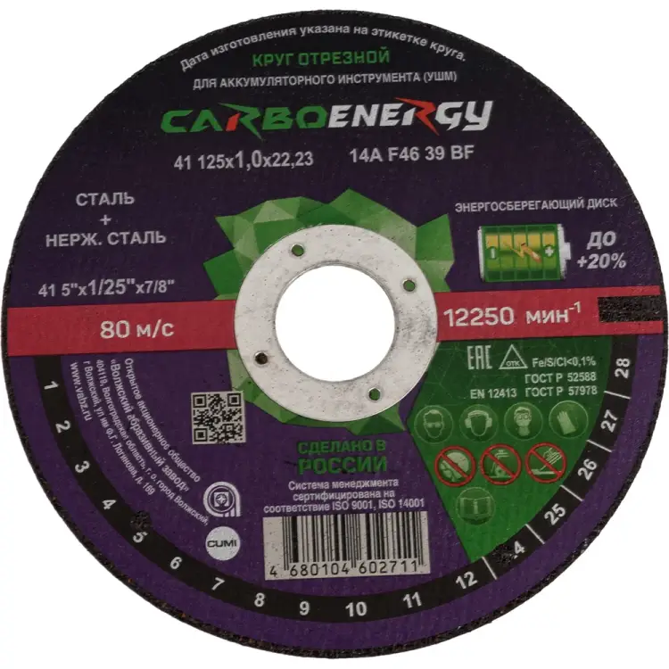 Отрезной круг по стали ОАО Волжский абразивный завод CARBOENERGY Н0187914 Отрезной круг по стали ОАО Волжский абразивный завод CARBOENERGY Н0187914