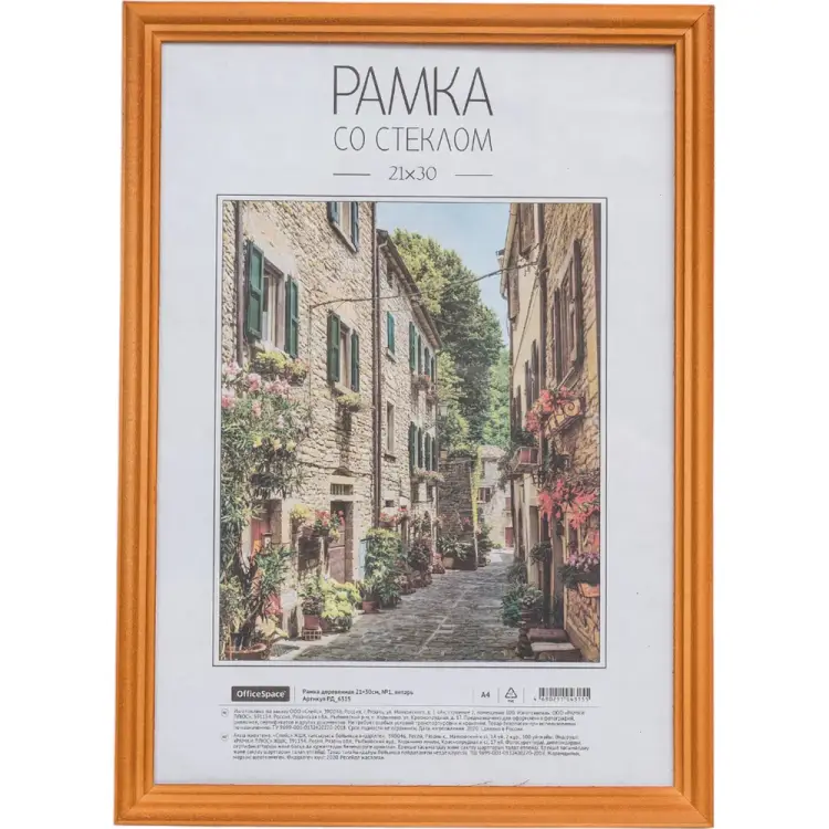 Деревянная рамка OfficeSpace №1 РД_6315