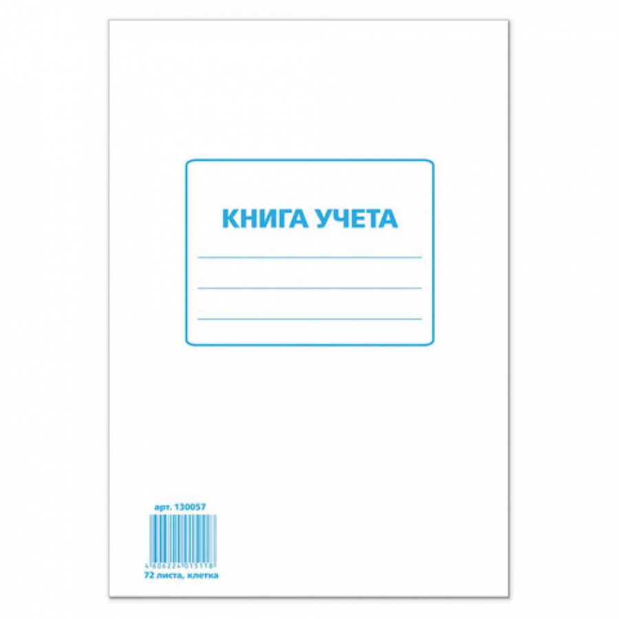 Книга учета Staff 130057